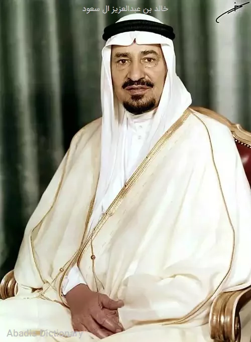 خالد بن عبدالعزیز ال سعود